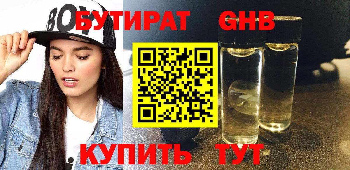БУТИРАТ бутик  БУТИРАТ  Карпинск  Вход с VPN 
