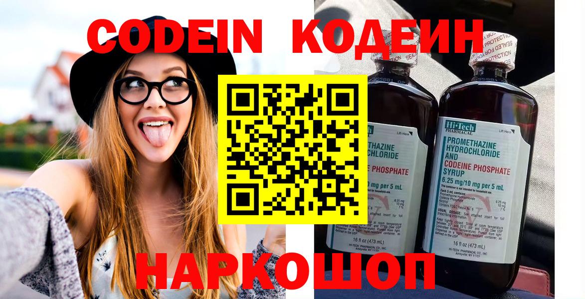 Кодеин напиток Lean (лин) Карпинск