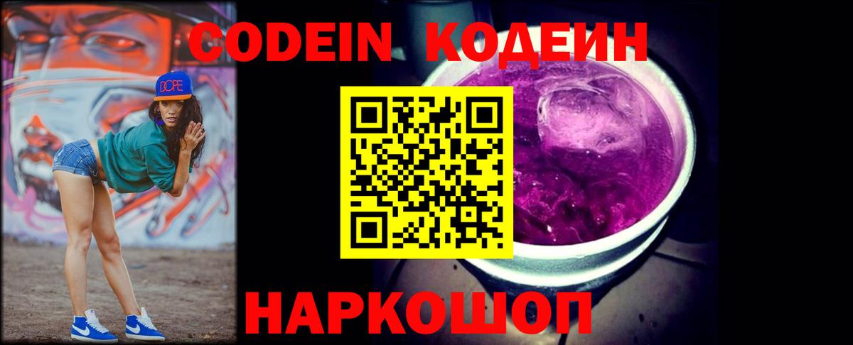 Кодеин Purple Drank  Codein Purple Drank  Карпинск  Вход с VPN 