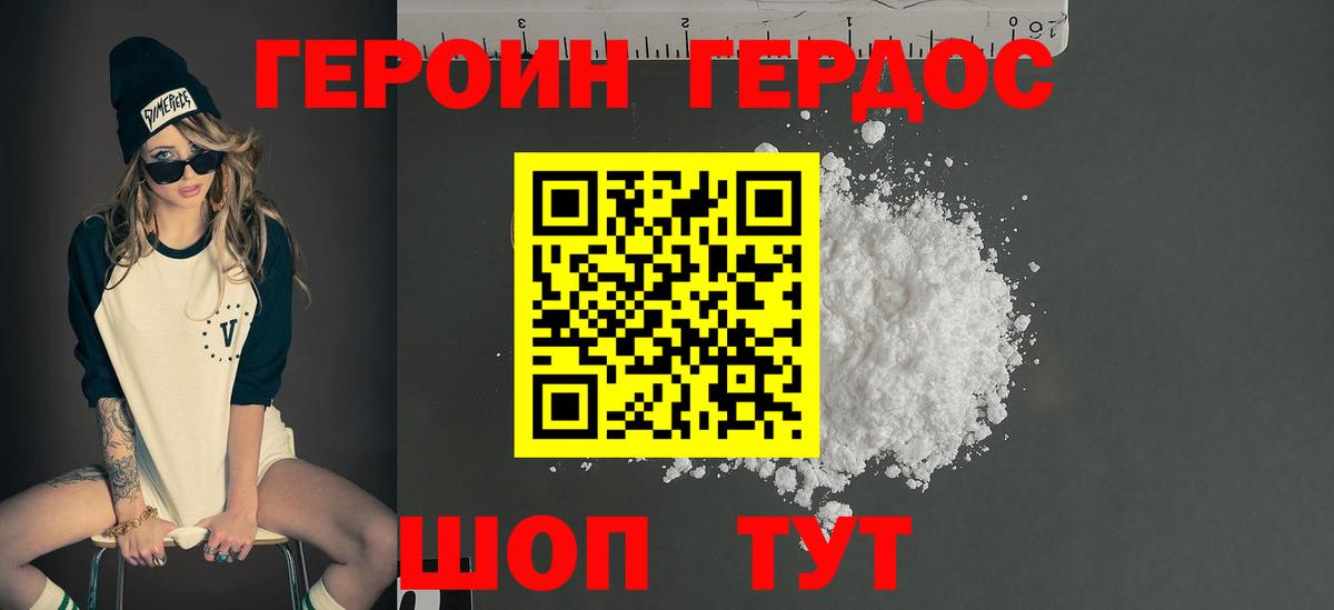 ГЕРОИН герыч Карпинск