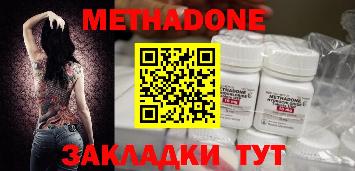 МЕТАДОН methadone  Вход с VPN  Метадон мёд  Карпинск 